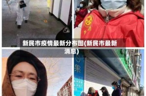 新民市疫情最新分布图(新民市最新消息)