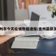 盘州市今天疫情数据通报/盘州最新发布