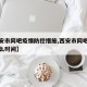 【西安市网吧疫情防控措施,西安市网吧停业到什么时间】