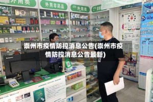 崇州市疫情防控消息公告(崇州市疫情防控消息公告最新)