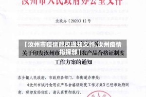 【汝州市疫情管控通知文件,汝州疫情指挥部】