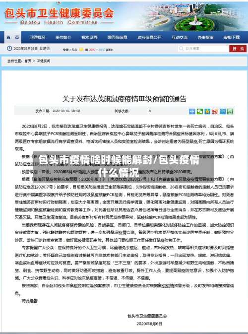 包头市疫情啥时候能解封/包头疫情什么情况-第1张图片