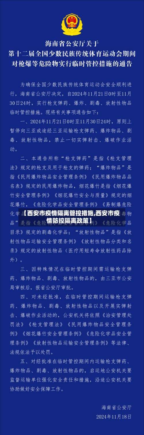 【西安市疫情隔离管控措施,西安市疫情防控隔离政策】-第1张图片