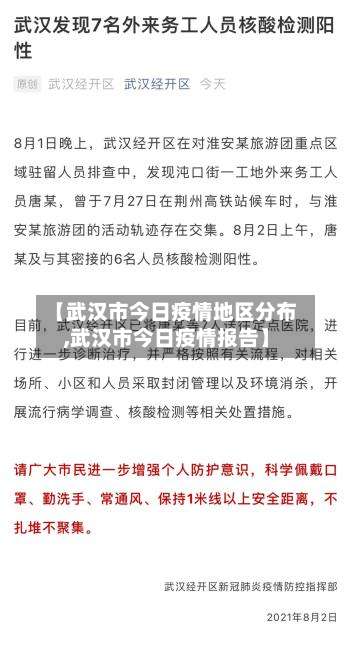 【武汉市今日疫情地区分布,武汉市今日疫情报告】-第1张图片