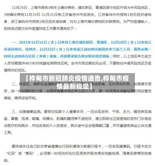 【桦甸市新冠肺炎疫情通告,桦甸市疫情最新规定】-第2张图片