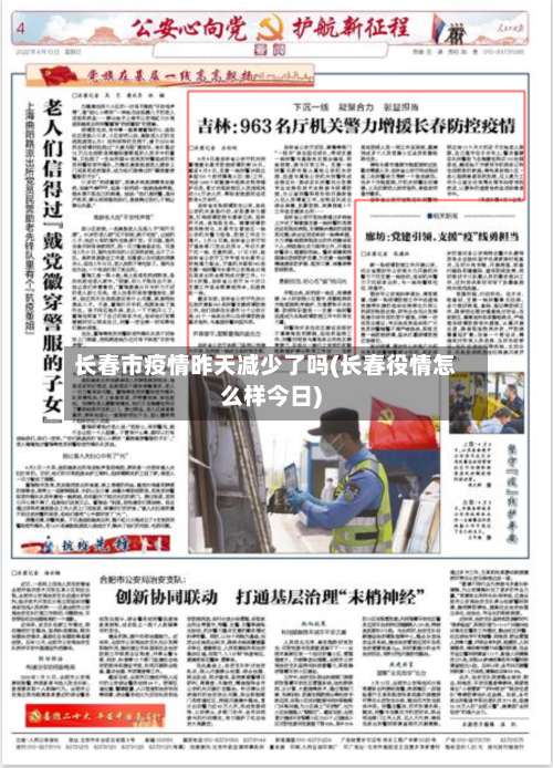 长春市疫情昨天减少了吗(长春役情怎么样今日)-第3张图片