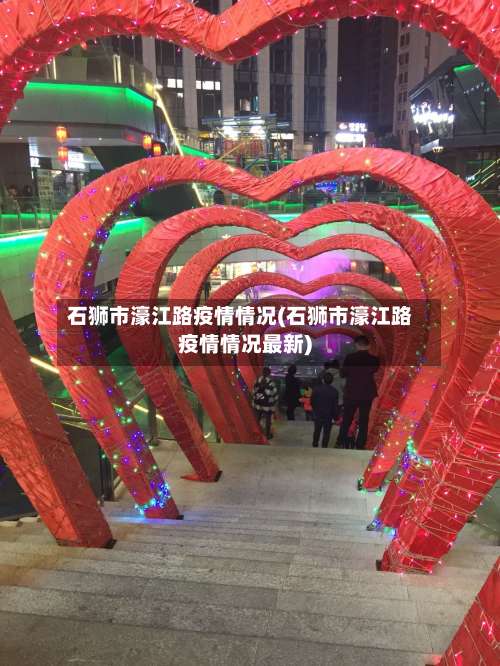 石狮市濠江路疫情情况(石狮市濠江路疫情情况最新)-第1张图片
