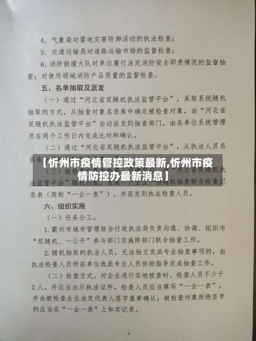 【忻州市疫情管控政策最新,忻州市疫情防控办最新消息】-第2张图片