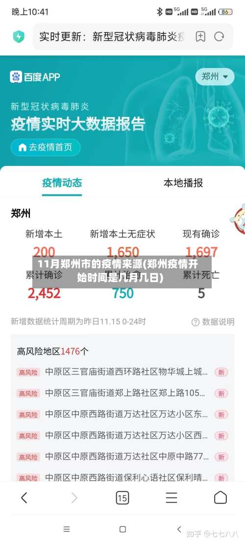 11月郑州市的疫情来源(郑州疫情开始时间是几月几日)-第3张图片