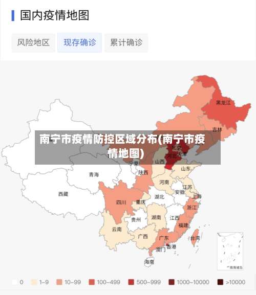 南宁市疫情防控区域分布(南宁市疫情地图)-第3张图片