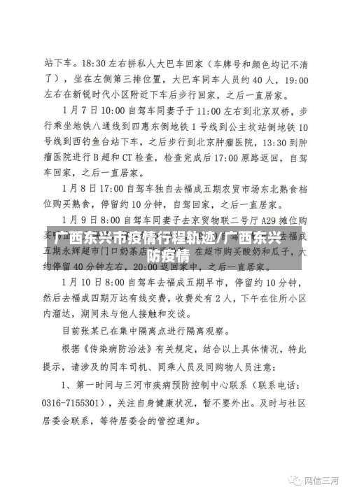 广西东兴市疫情行程轨迹/广西东兴防疫情-第1张图片
