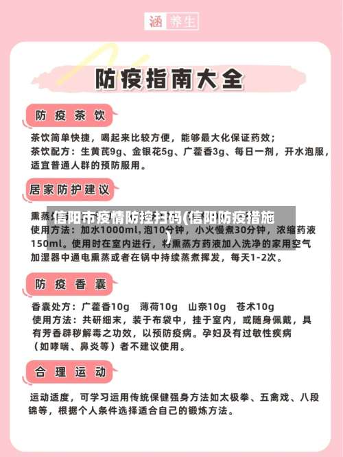 信阳市疫情防控扫码(信阳防疫措施)-第1张图片