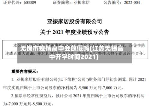 无锡市疫情高中会放假吗(江苏无锡高中开学时间2021)-第3张图片
