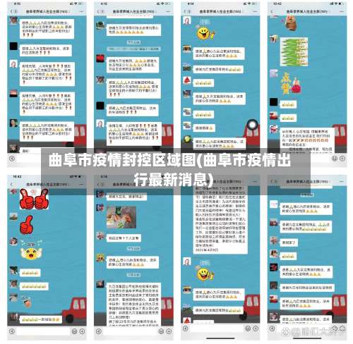 曲阜市疫情封控区域图(曲阜市疫情出行最新消息)-第1张图片